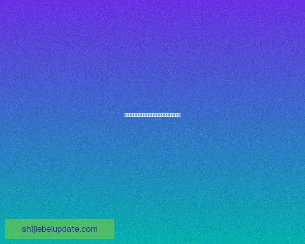 世界杯精彩赛事胜负竞猜平台全新玩法与策略解析