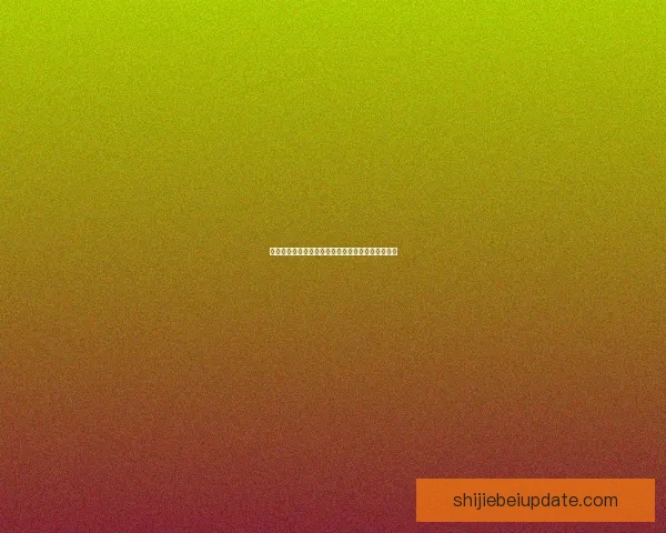 美加墨世界杯夺冠赔率最新分析与热门竞猜趋势解读