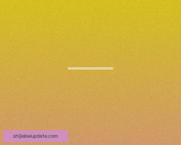 世界杯竞猜游戏推荐指南与投注技巧解析助你轻松参与足球盛宴乐趣