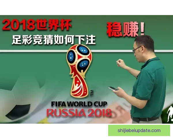 世界杯足球赛事胜负趋势深度解析与竞猜策略指南