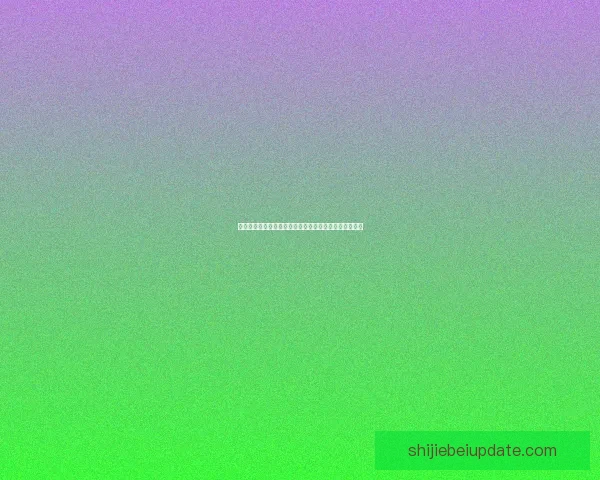 世界杯竞猜平台分析与投注技巧，助你精准预测比赛结果