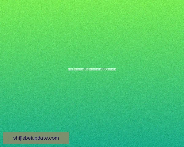 布兰登-米勒首节爆发16分 创生涯总得分突破3000分新里程碑 布兰登-米勒首节爆发16分 创生涯总得分突破3000分新里程碑