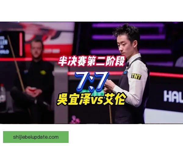 吴宜泽单局创纪录马克艾伦大战战成七比七激战正酣 吴宜泽单局创纪录马克艾伦大战战成七比七激战正酣
